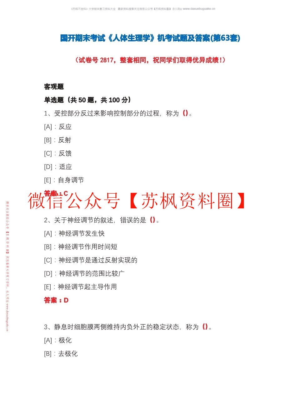 人体生理学